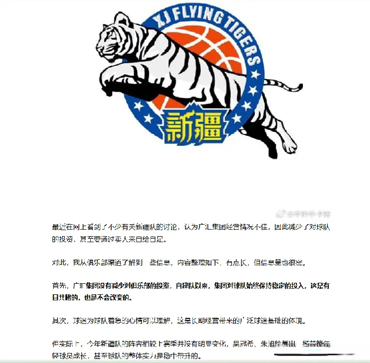 江广厦截胡, 认为新疆队