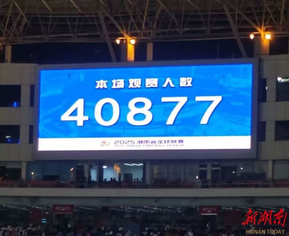 湘超联赛可, 更多惊喜好, 一刷